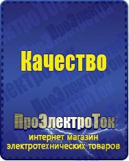 Магазин сварочных аппаратов, сварочных инверторов, мотопомп, двигателей для мотоблоков ПроЭлектроТок Энергия Classic в Лосино-петровском